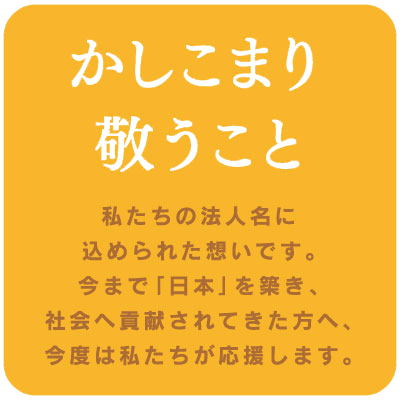 理事長挨拶